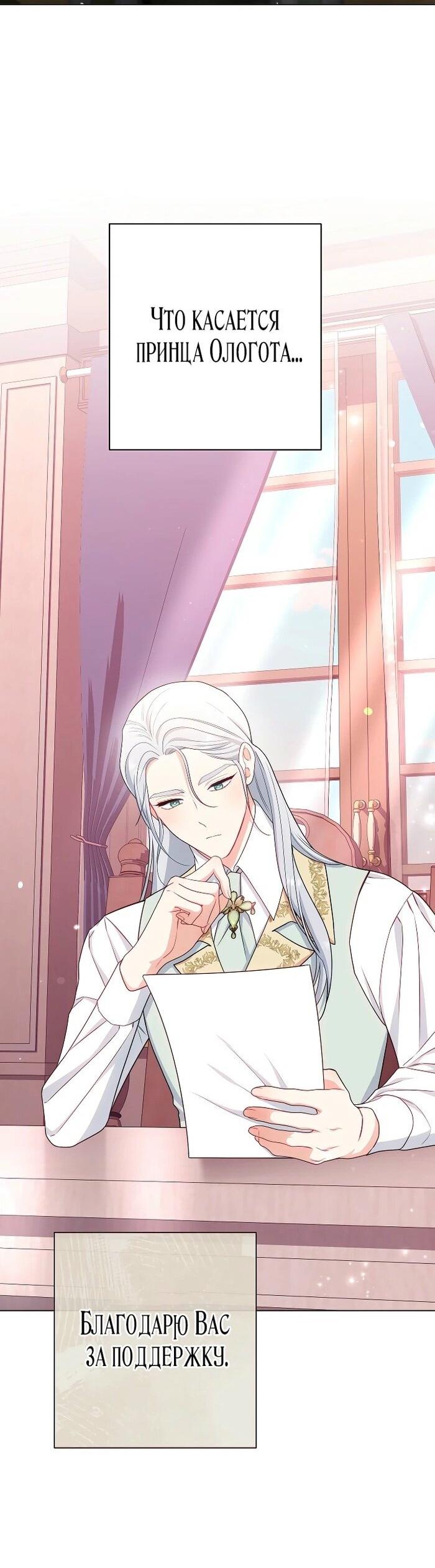 Манга Эксклюзивная горничная злой императрицы - Глава 99 Страница 17