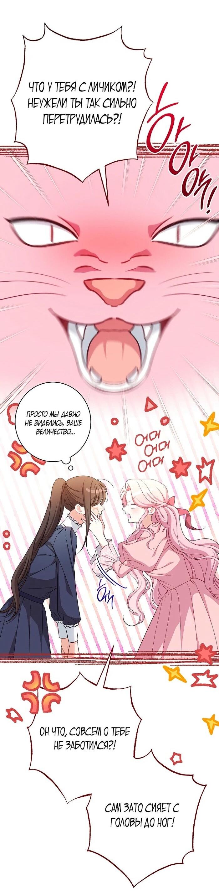 Манга Эксклюзивная горничная злой императрицы - Глава 99 Страница 52