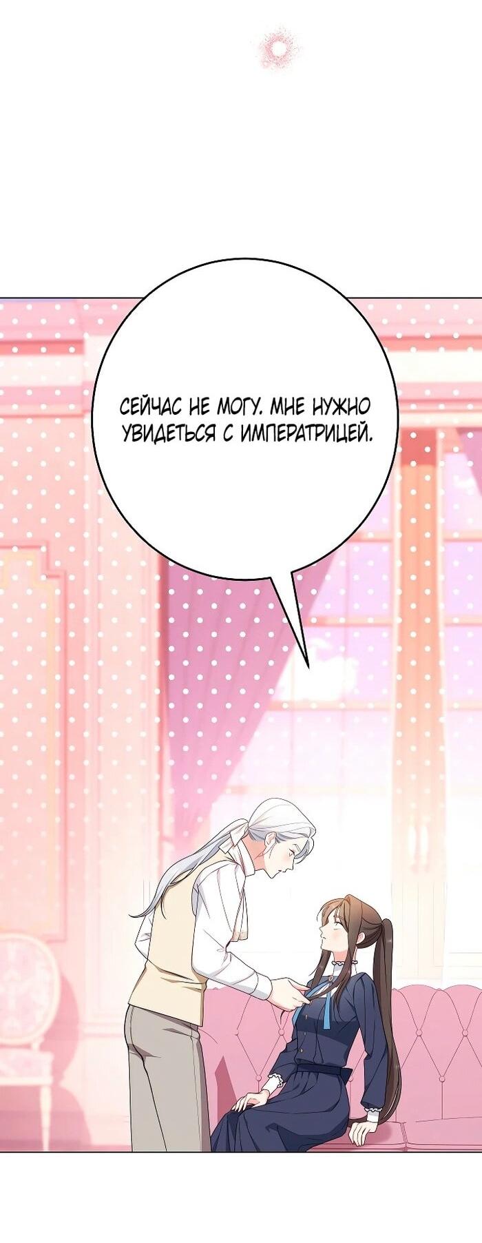 Манга Эксклюзивная горничная злой императрицы - Глава 99 Страница 37