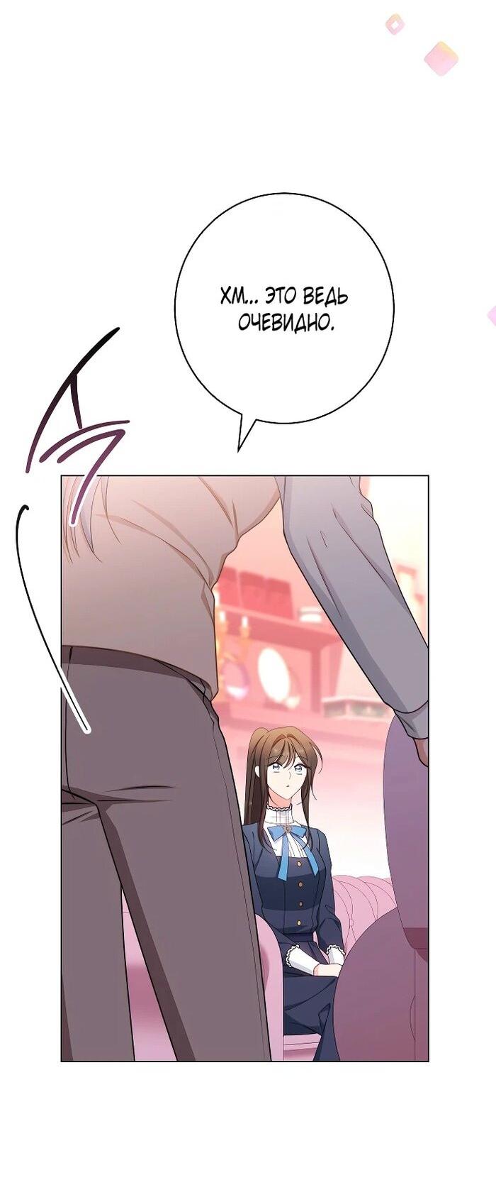 Манга Эксклюзивная горничная злой императрицы - Глава 99 Страница 31
