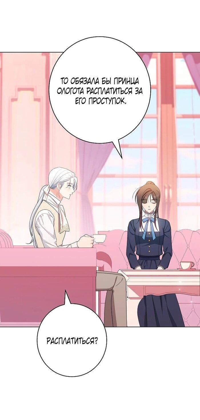 Манга Эксклюзивная горничная злой императрицы - Глава 99 Страница 22