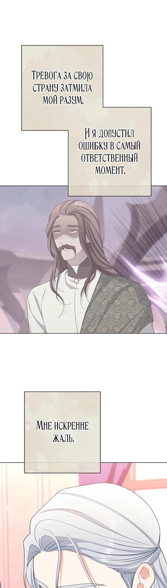 Манга Эксклюзивная горничная злой императрицы - Глава 99 Страница 18