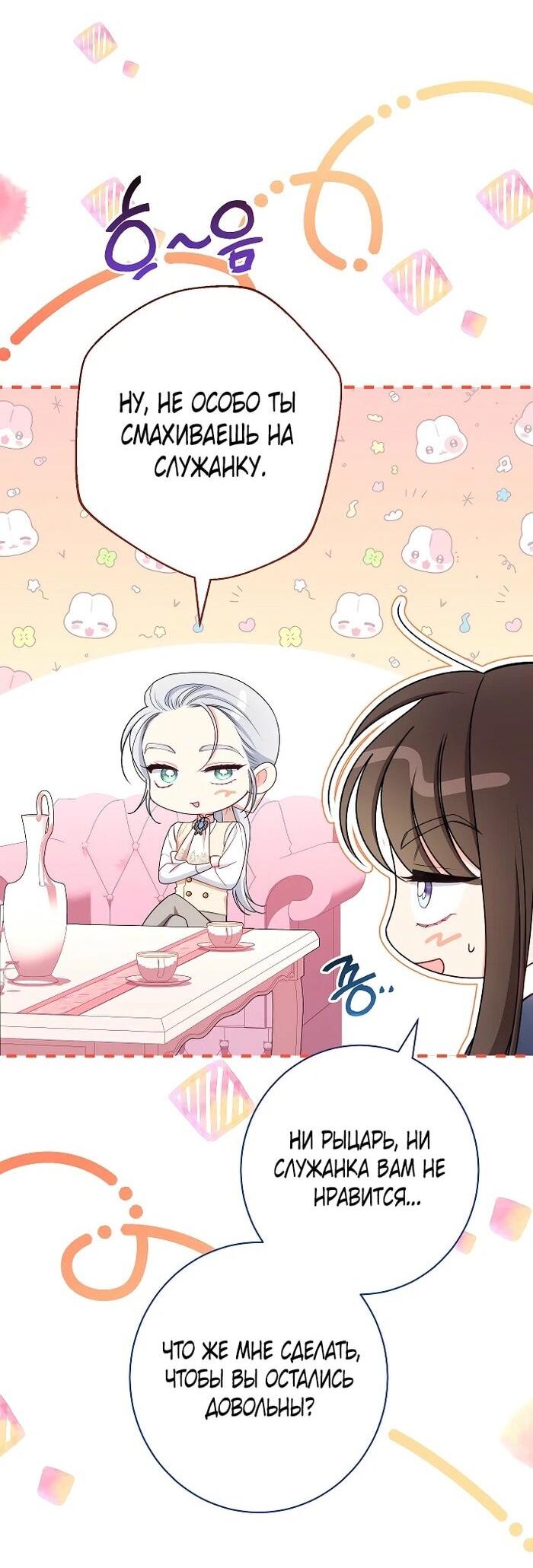 Манга Эксклюзивная горничная злой императрицы - Глава 99 Страница 30