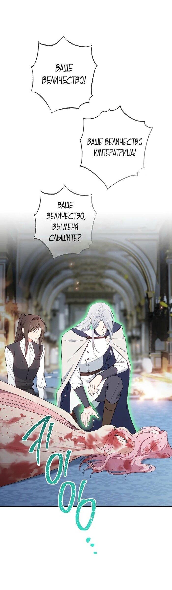 Манга Эксклюзивная горничная злой императрицы - Глава 99 Страница 1