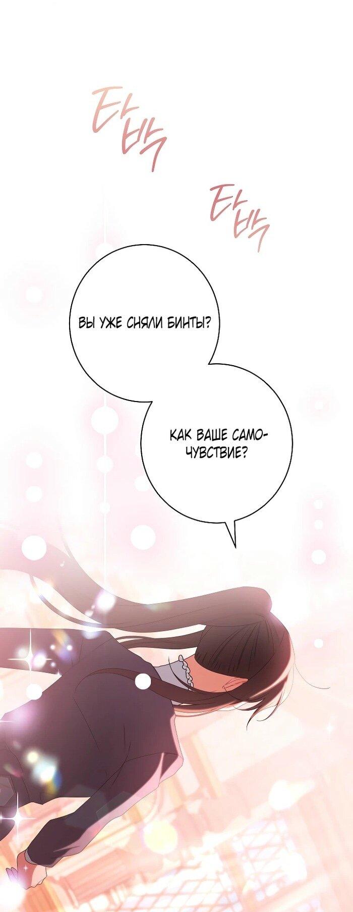 Манга Эксклюзивная горничная злой императрицы - Глава 99 Страница 49