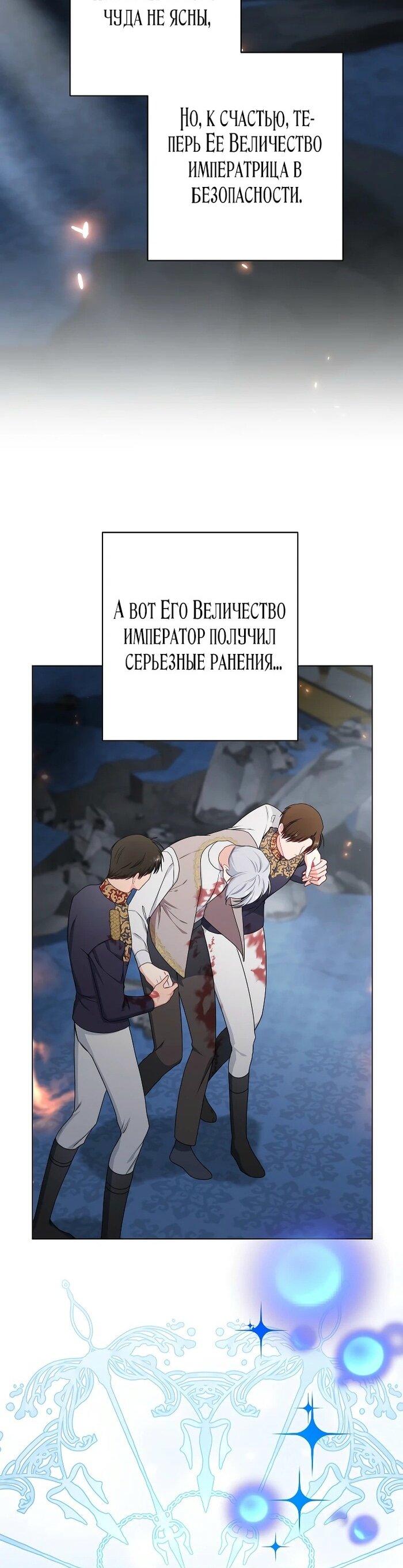 Манга Эксклюзивная горничная злой императрицы - Глава 99 Страница 11