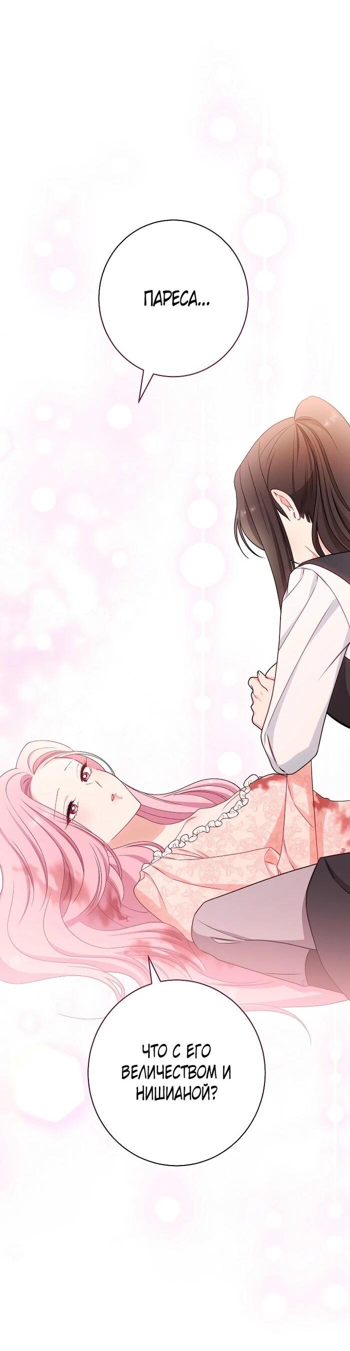 Манга Эксклюзивная горничная злой императрицы - Глава 99 Страница 4
