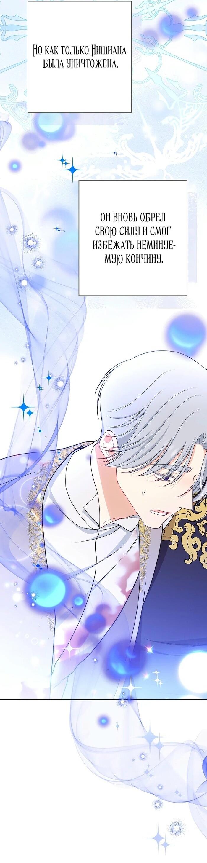 Манга Эксклюзивная горничная злой императрицы - Глава 99 Страница 12