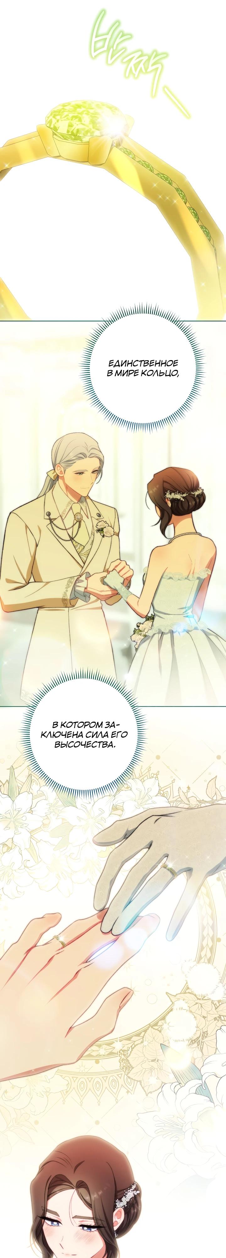 Манга Эксклюзивная горничная злой императрицы - Глава 117 Страница 11
