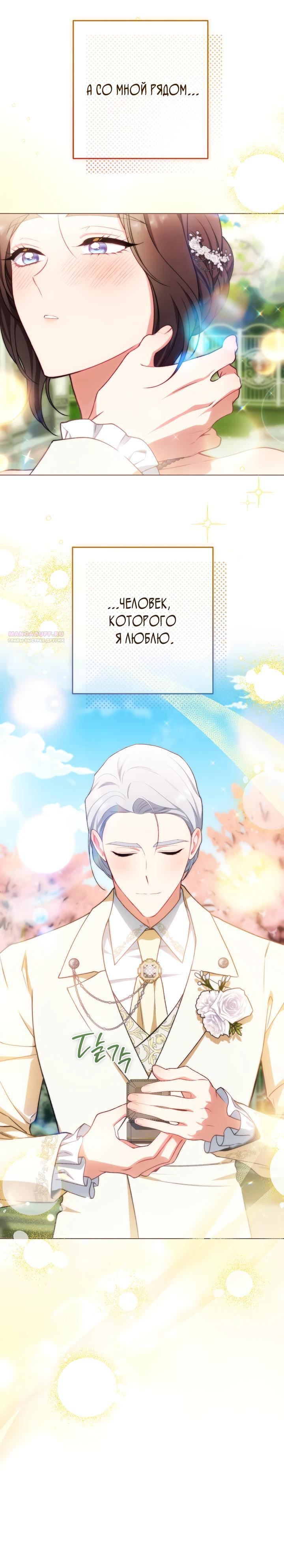 Манга Эксклюзивная горничная злой императрицы - Глава 117 Страница 10