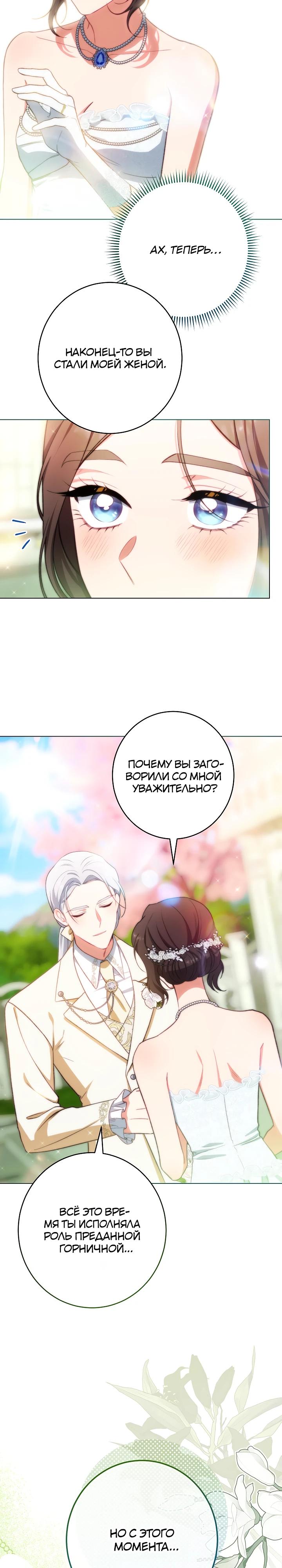 Манга Эксклюзивная горничная злой императрицы - Глава 117 Страница 12