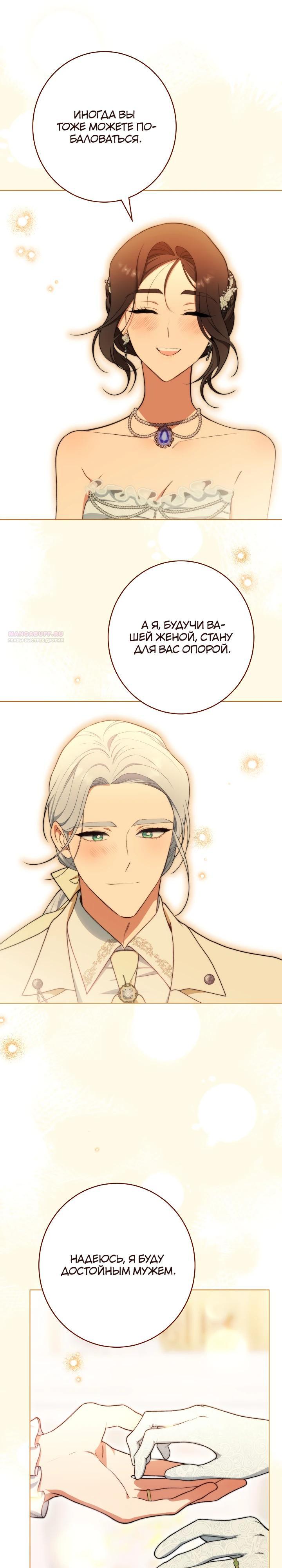 Манга Эксклюзивная горничная злой императрицы - Глава 117 Страница 14