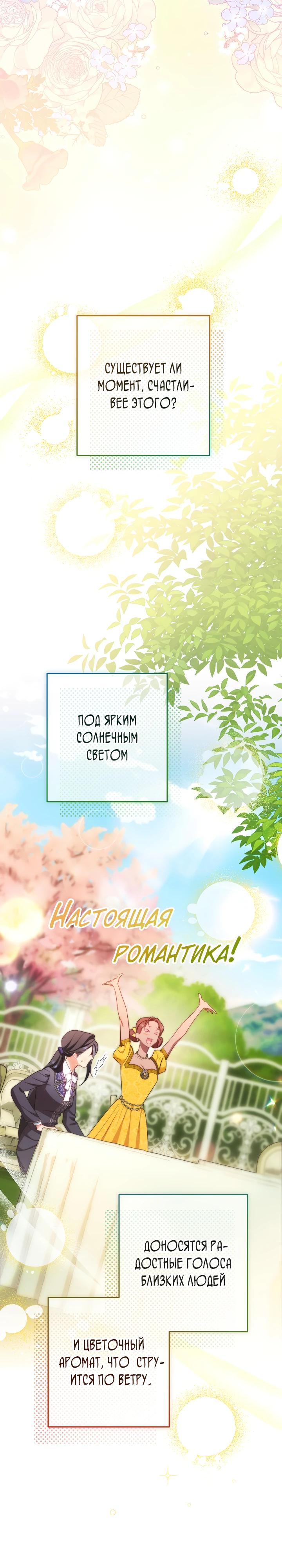 Манга Эксклюзивная горничная злой императрицы - Глава 117 Страница 9