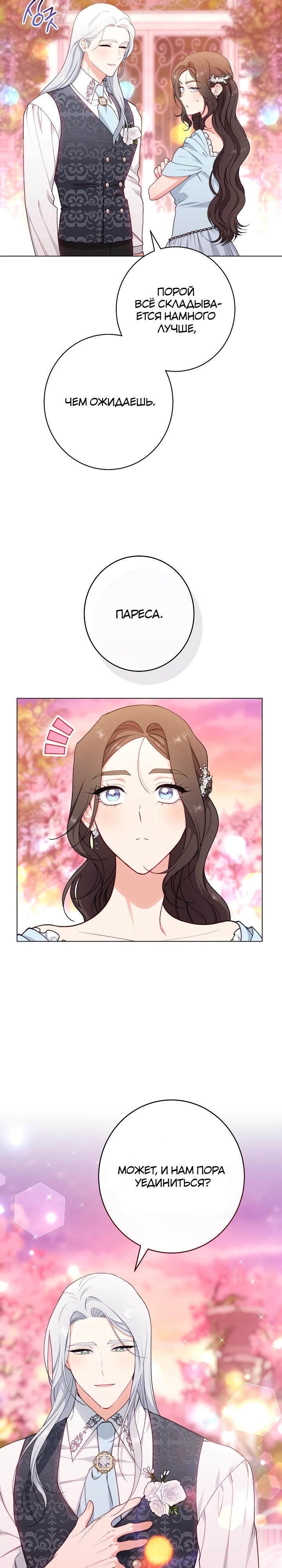 Манга Эксклюзивная горничная злой императрицы - Глава 117 Страница 24