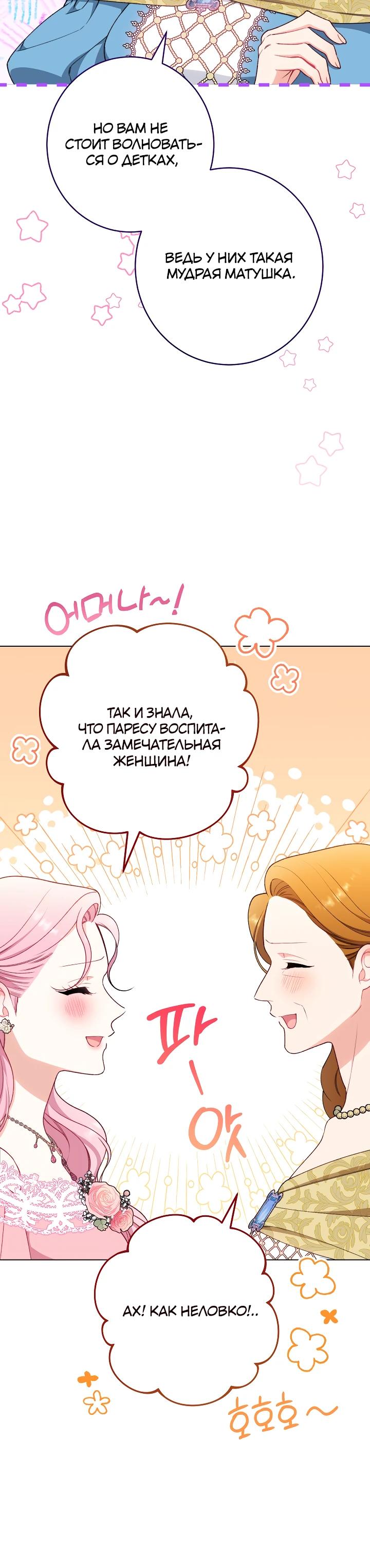 Манга Эксклюзивная горничная злой императрицы - Глава 117 Страница 21