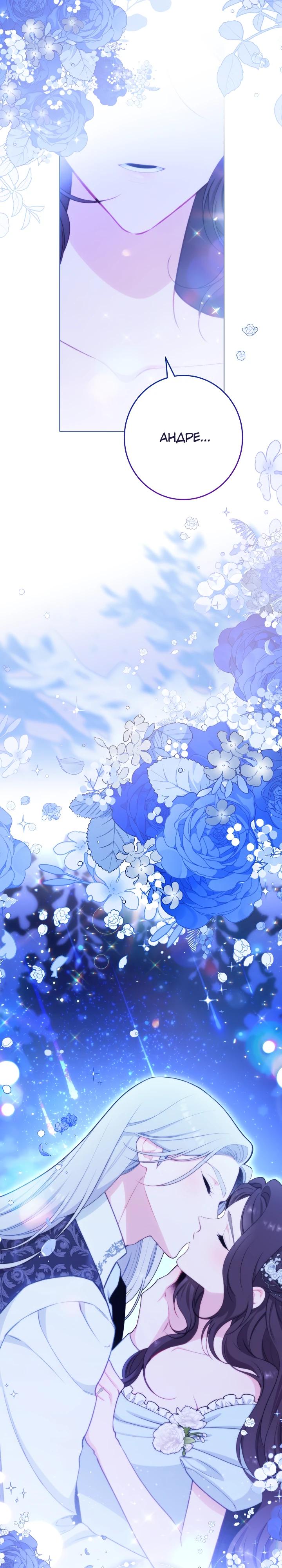 Манга Эксклюзивная горничная злой императрицы - Глава 117 Страница 33