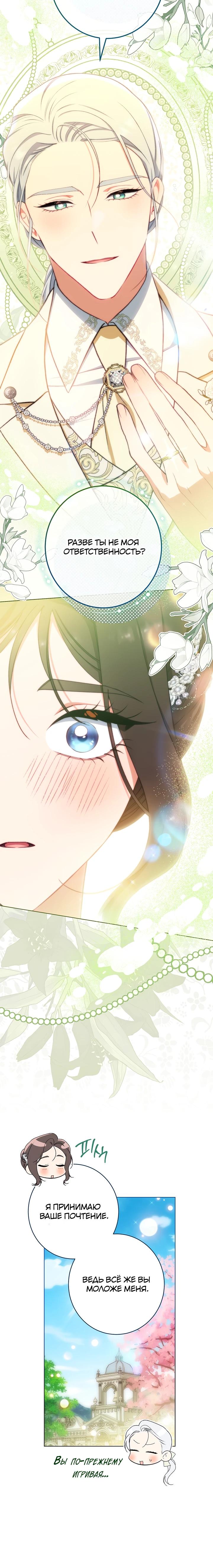 Манга Эксклюзивная горничная злой императрицы - Глава 117 Страница 13