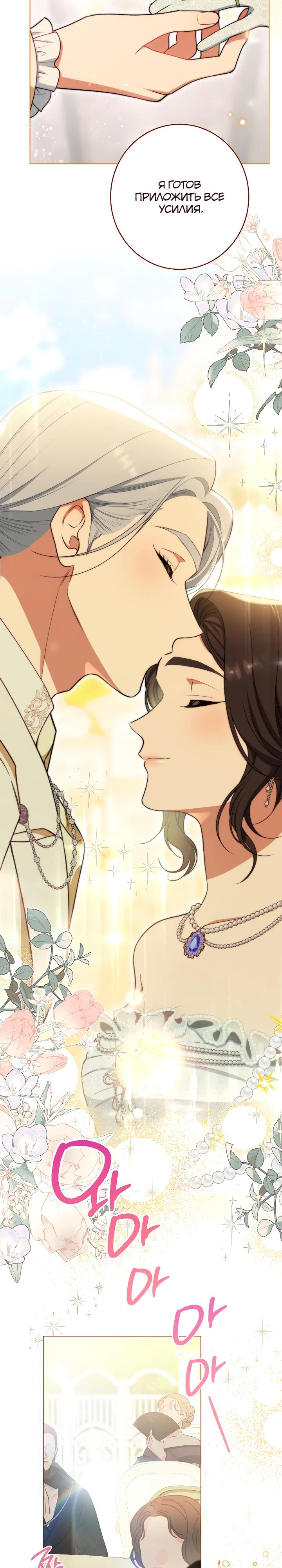Манга Эксклюзивная горничная злой императрицы - Глава 117 Страница 15