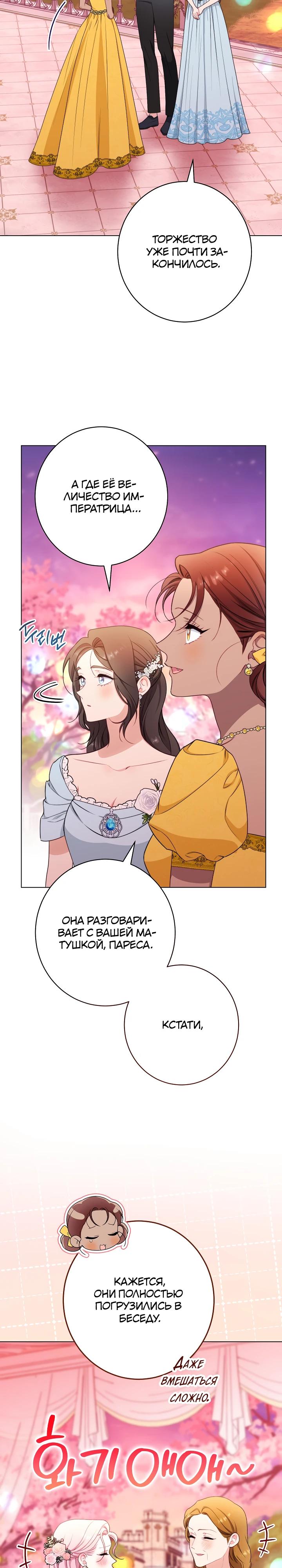 Манга Эксклюзивная горничная злой императрицы - Глава 117 Страница 19