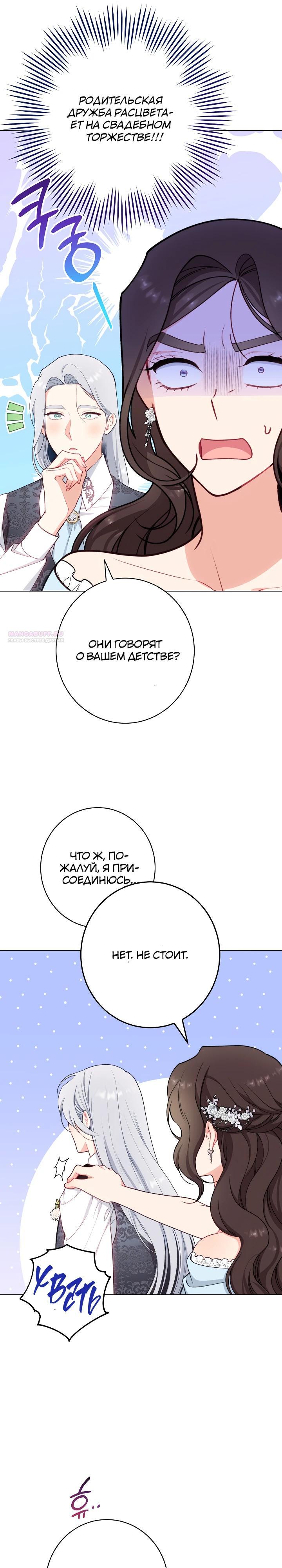 Манга Эксклюзивная горничная злой императрицы - Глава 117 Страница 22