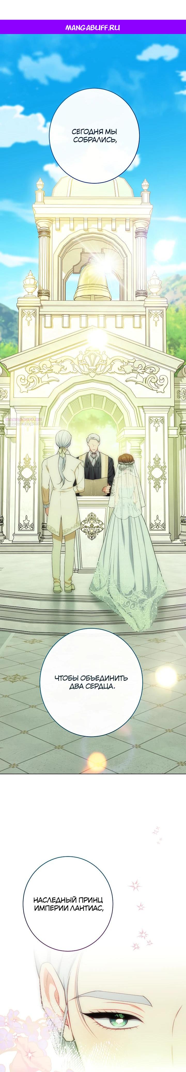 Манга Эксклюзивная горничная злой императрицы - Глава 117 Страница 1