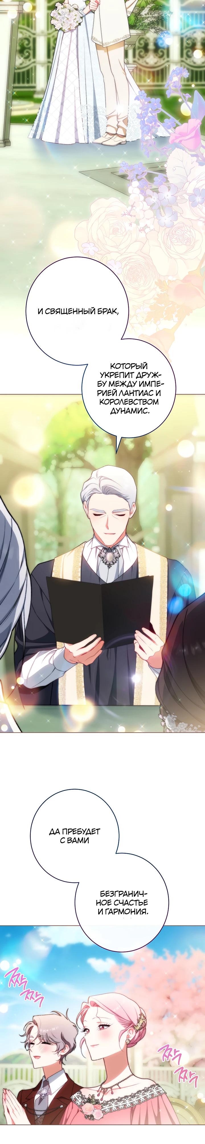 Манга Эксклюзивная горничная злой императрицы - Глава 117 Страница 4