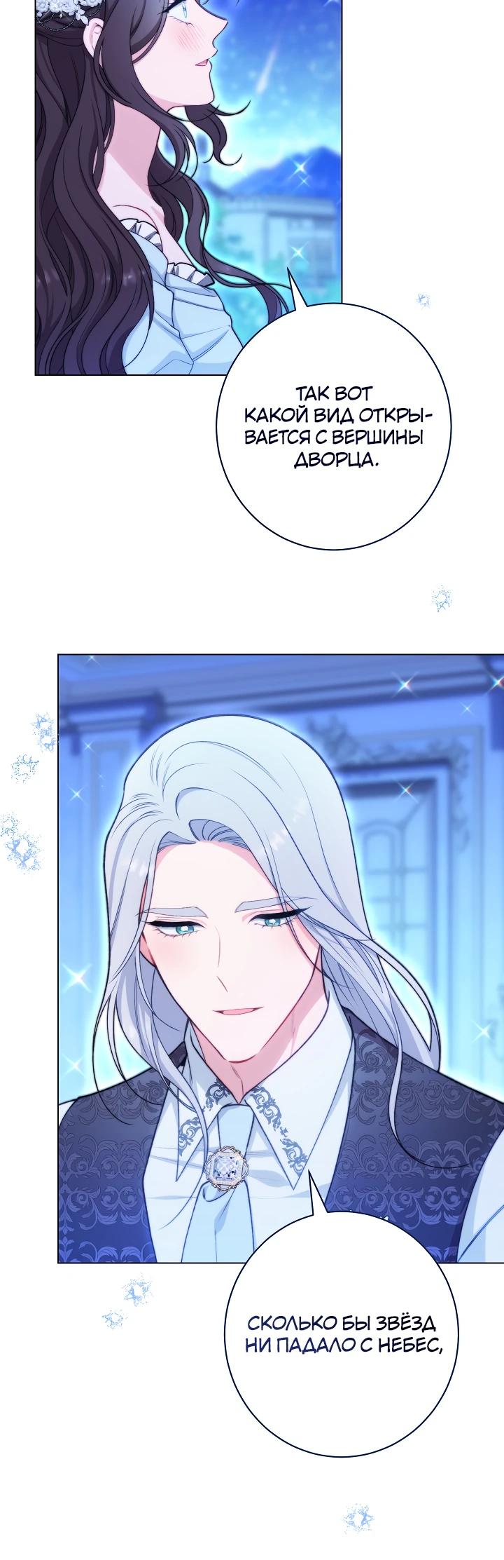 Манга Эксклюзивная горничная злой императрицы - Глава 117 Страница 28