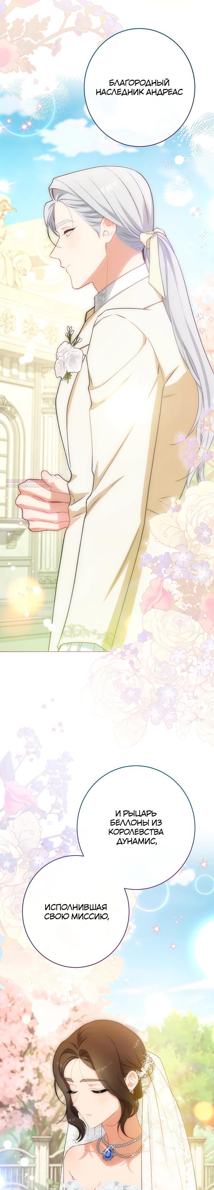 Манга Эксклюзивная горничная злой императрицы - Глава 117 Страница 2