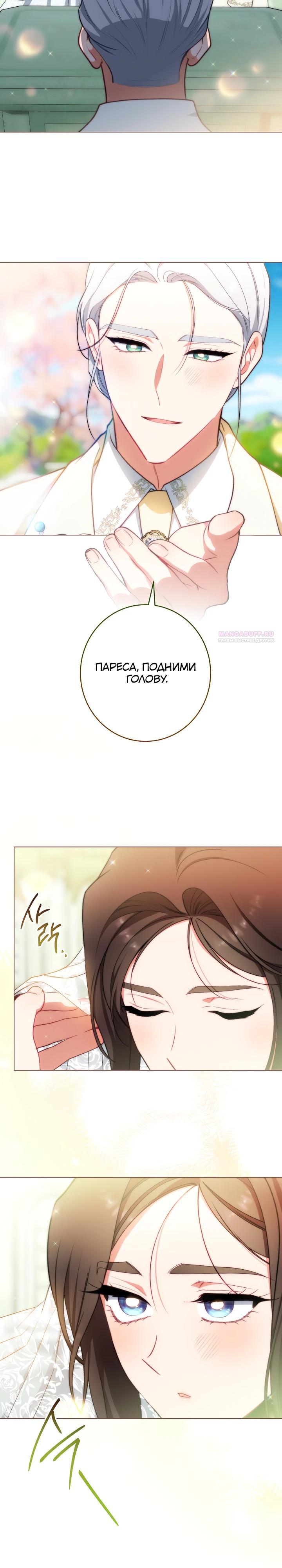 Манга Эксклюзивная горничная злой императрицы - Глава 117 Страница 6