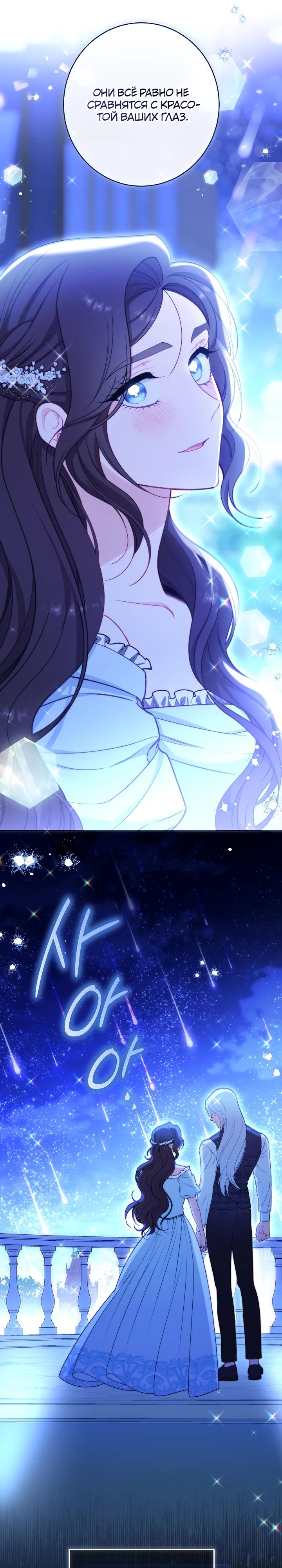 Манга Эксклюзивная горничная злой императрицы - Глава 117 Страница 29
