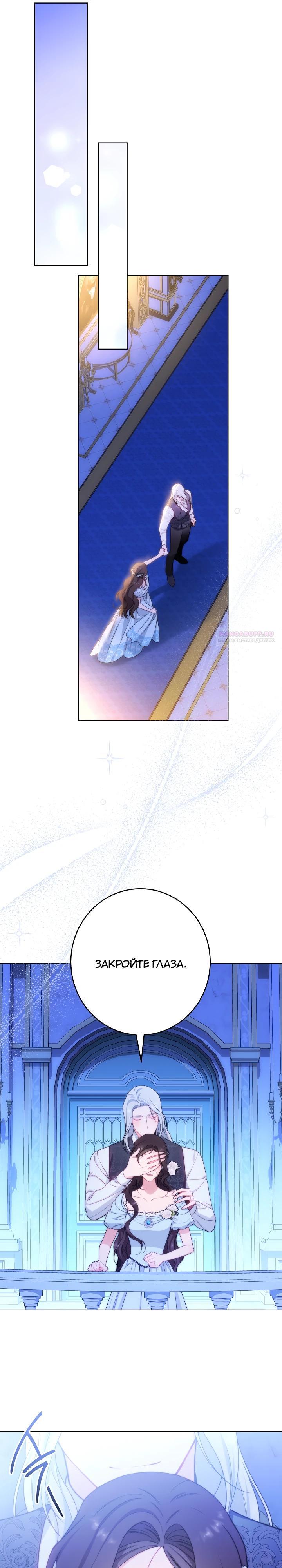 Манга Эксклюзивная горничная злой императрицы - Глава 117 Страница 26
