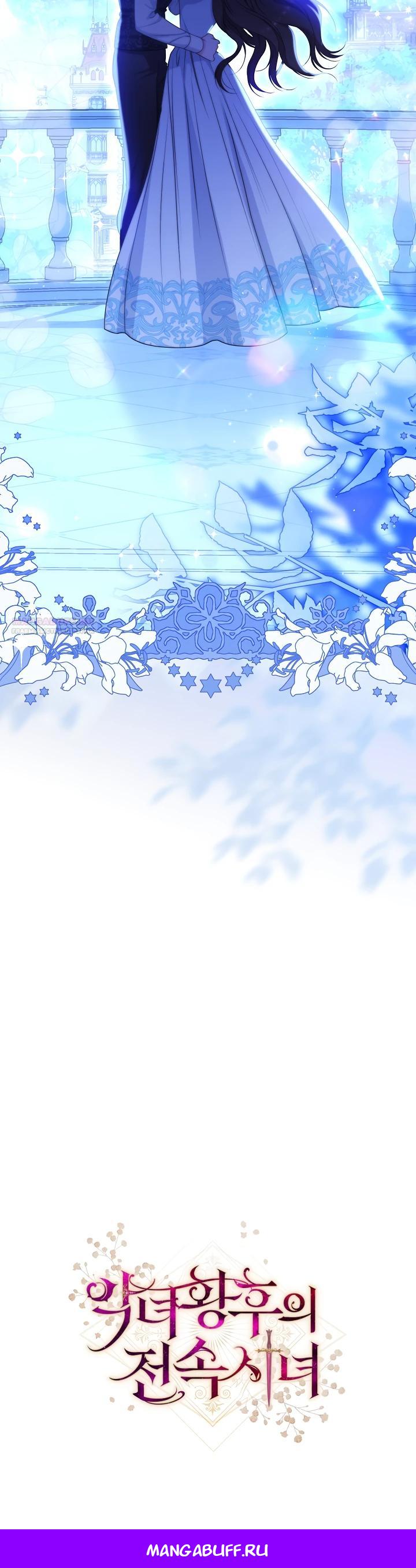 Манга Эксклюзивная горничная злой императрицы - Глава 117 Страница 35