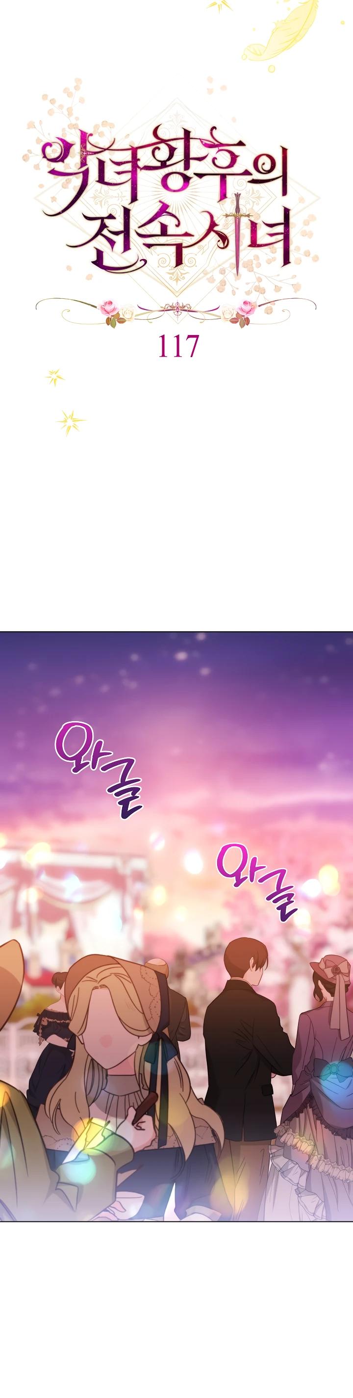 Манга Эксклюзивная горничная злой императрицы - Глава 117 Страница 17