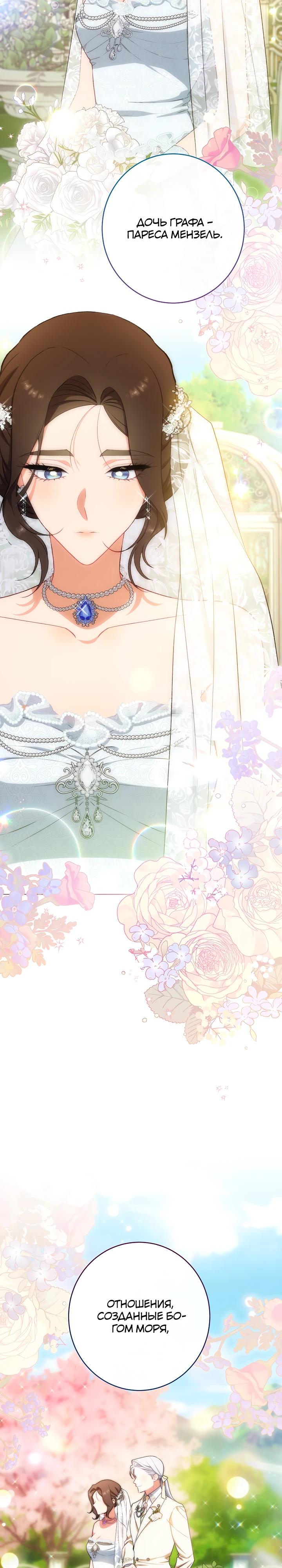 Манга Эксклюзивная горничная злой императрицы - Глава 117 Страница 3