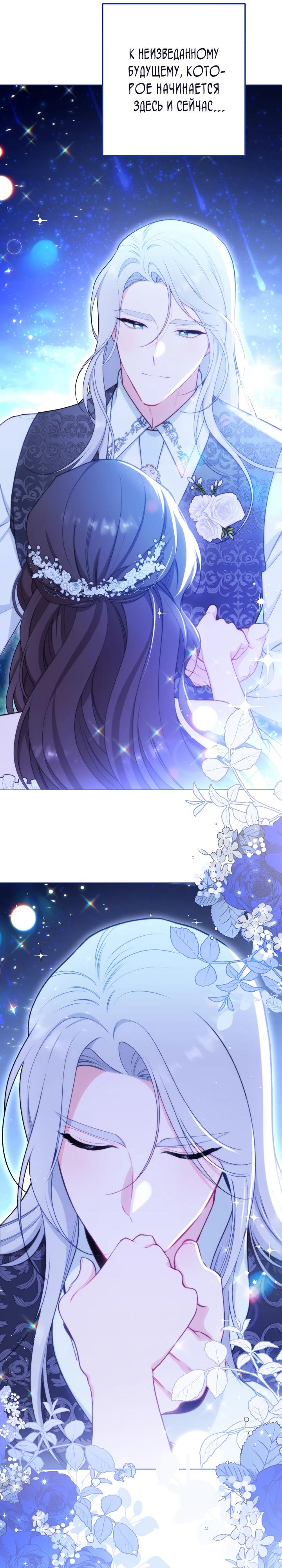 Манга Эксклюзивная горничная злой императрицы - Глава 117 Страница 32