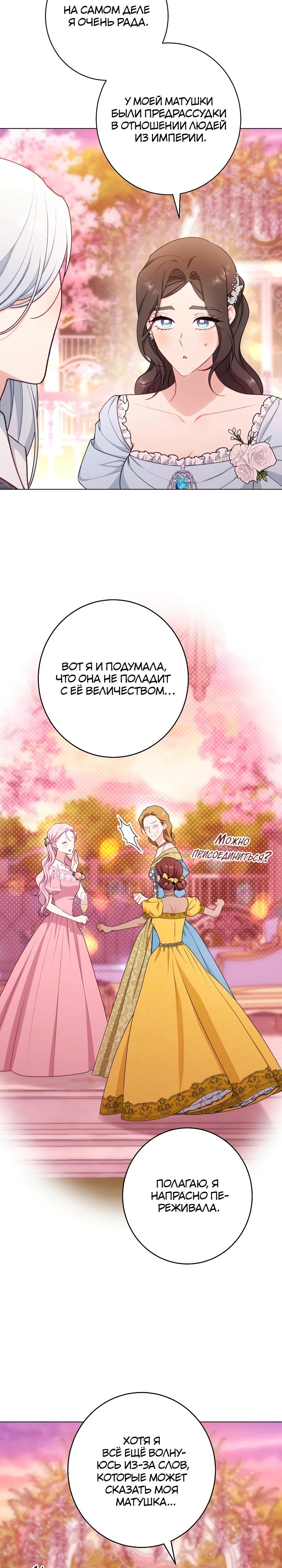 Манга Эксклюзивная горничная злой императрицы - Глава 117 Страница 23