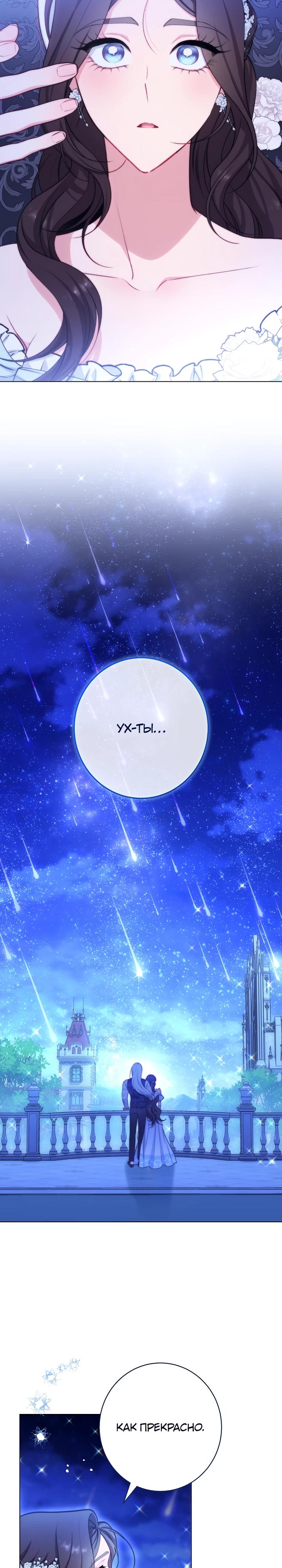 Манга Эксклюзивная горничная злой императрицы - Глава 117 Страница 27