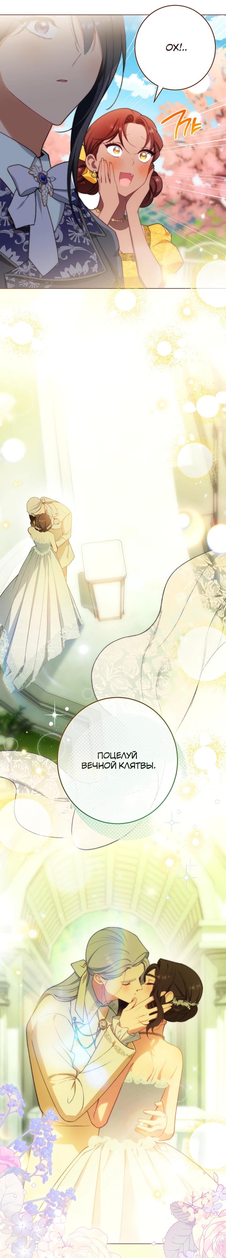 Манга Эксклюзивная горничная злой императрицы - Глава 117 Страница 8