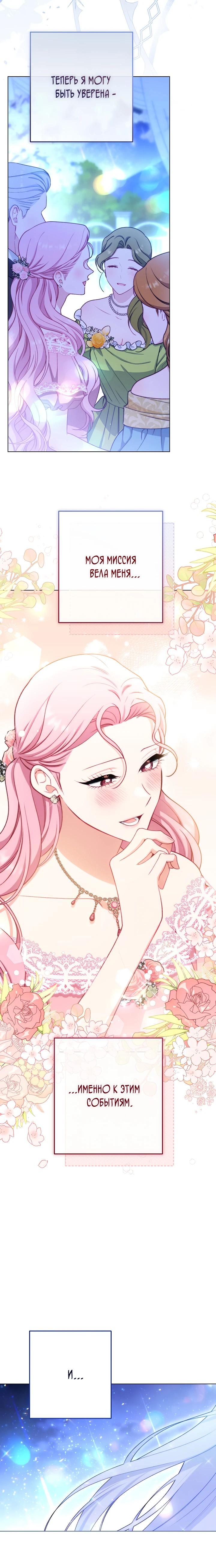 Манга Эксклюзивная горничная злой императрицы - Глава 117 Страница 31
