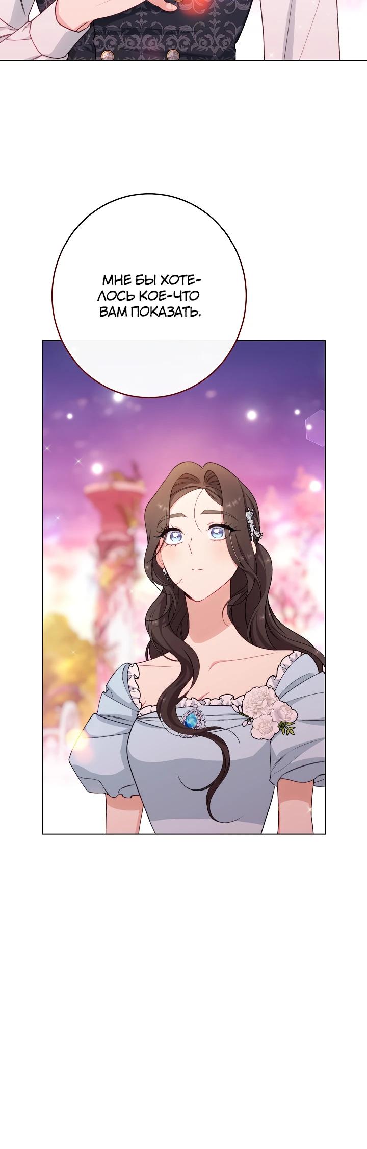Манга Эксклюзивная горничная злой императрицы - Глава 117 Страница 25