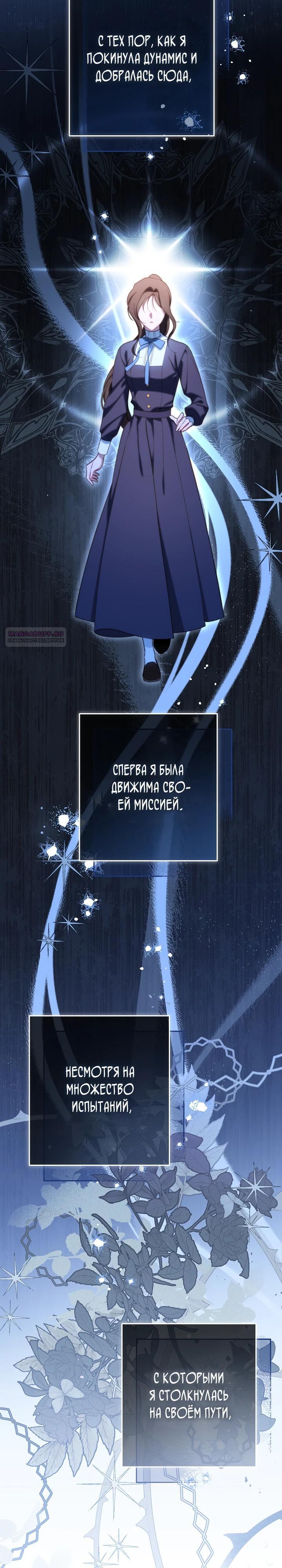 Манга Эксклюзивная горничная злой императрицы - Глава 117 Страница 30