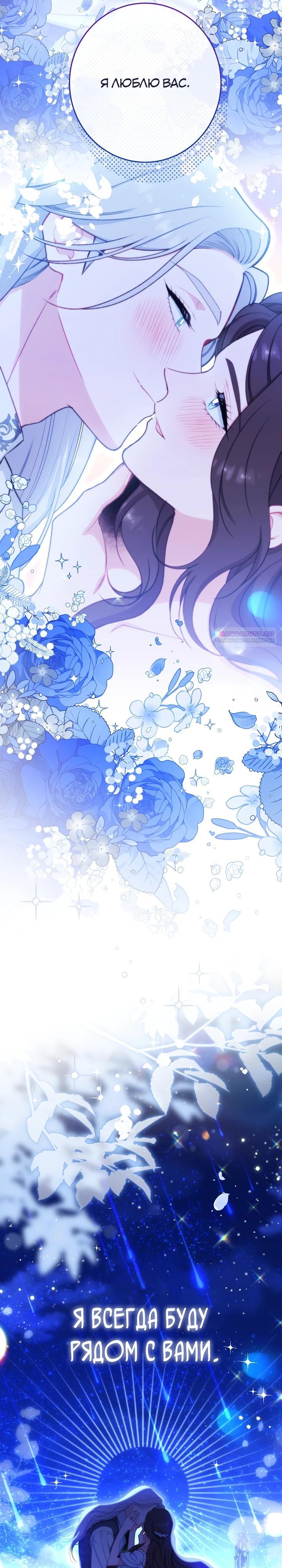 Манга Эксклюзивная горничная злой императрицы - Глава 117 Страница 34