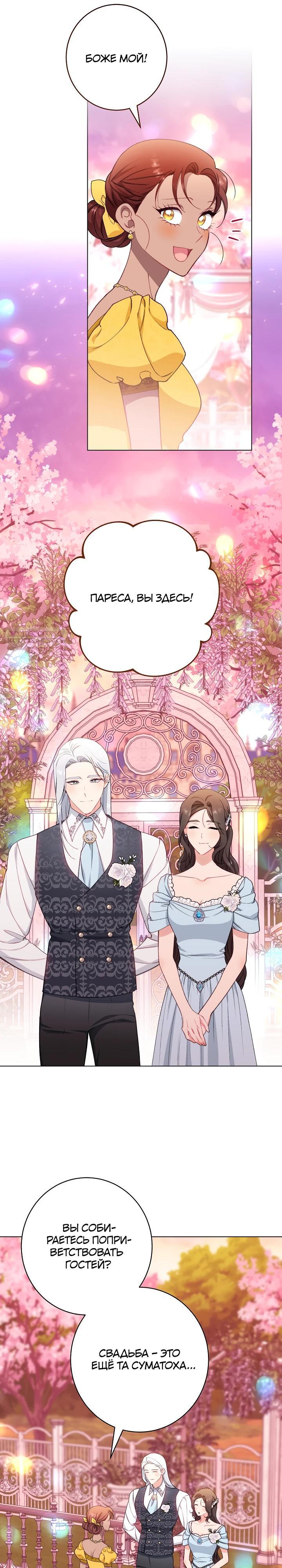 Манга Эксклюзивная горничная злой императрицы - Глава 117 Страница 18
