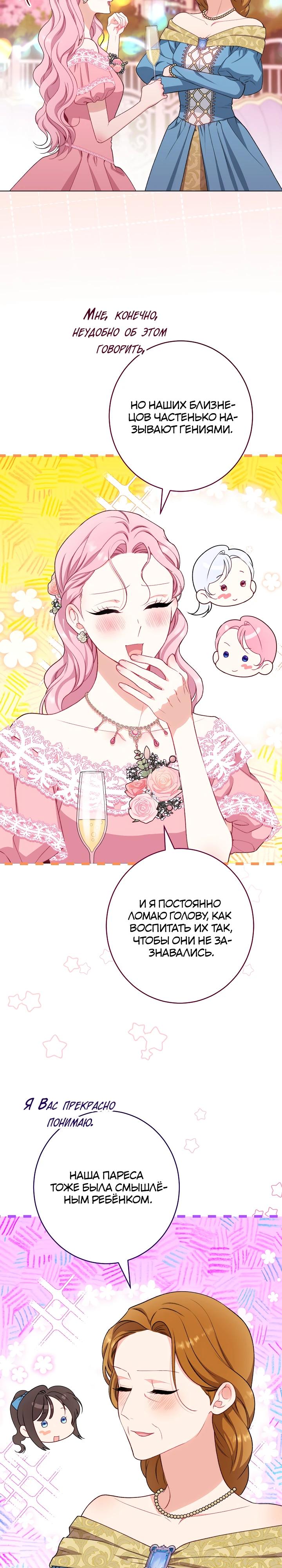 Манга Эксклюзивная горничная злой императрицы - Глава 117 Страница 20