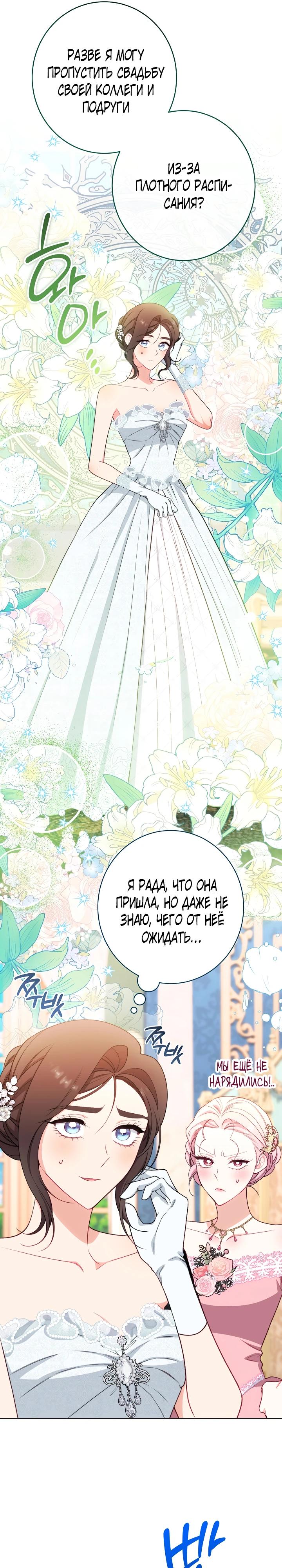 Манга Эксклюзивная горничная злой императрицы - Глава 116 Страница 20