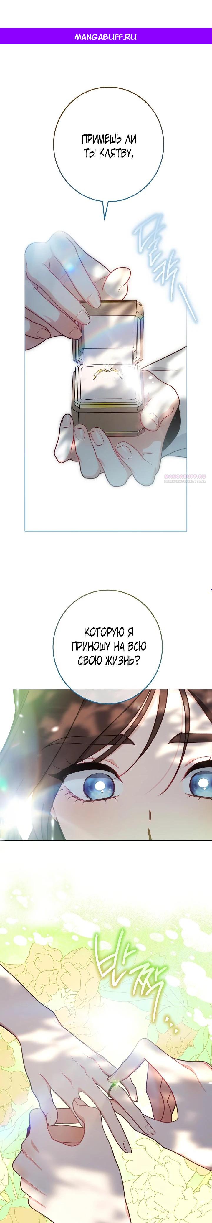 Манга Эксклюзивная горничная злой императрицы - Глава 116 Страница 1