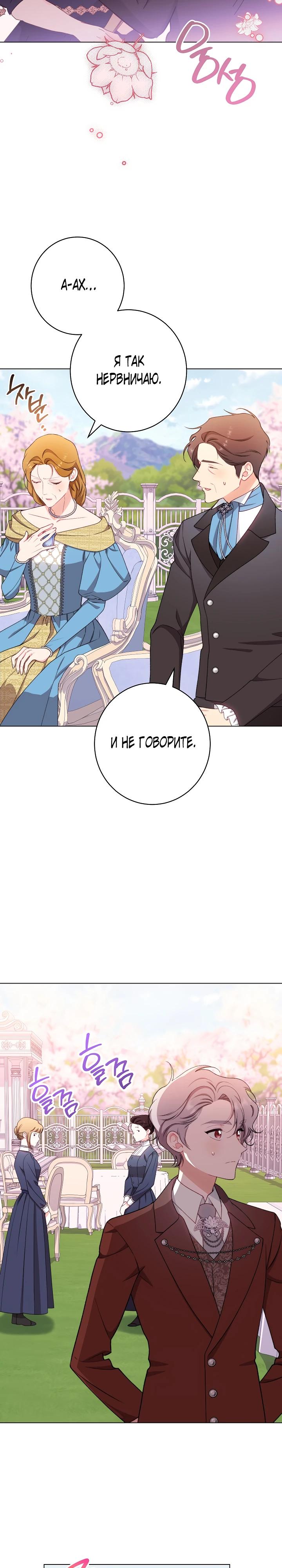 Манга Эксклюзивная горничная злой императрицы - Глава 116 Страница 29