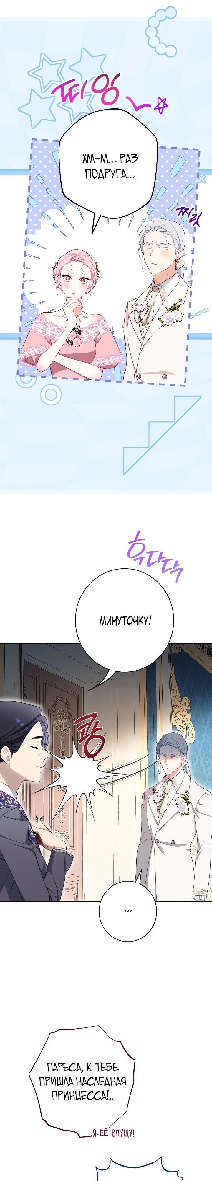 Манга Эксклюзивная горничная злой императрицы - Глава 116 Страница 17