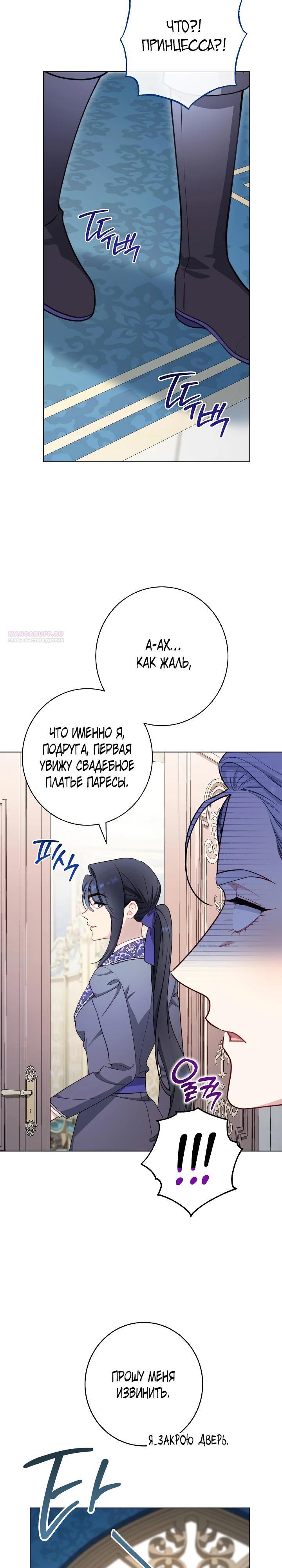 Манга Эксклюзивная горничная злой императрицы - Глава 116 Страница 18