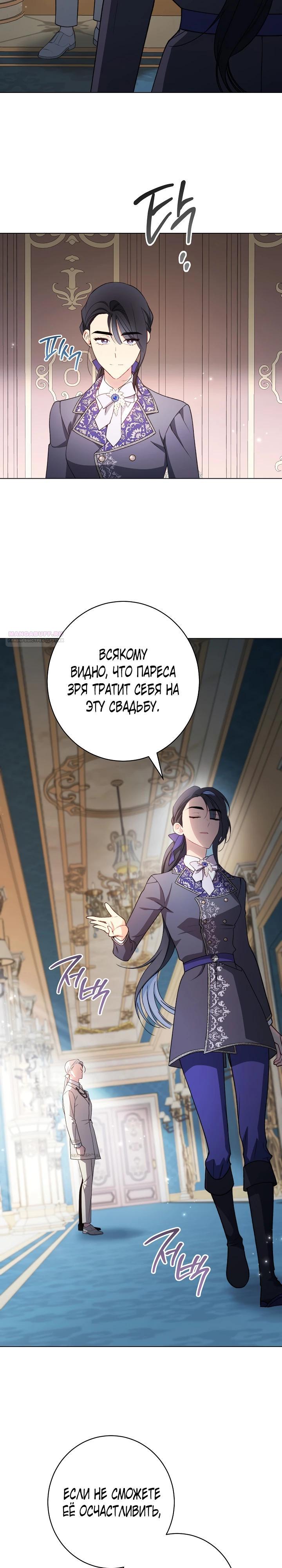 Манга Эксклюзивная горничная злой императрицы - Глава 116 Страница 26